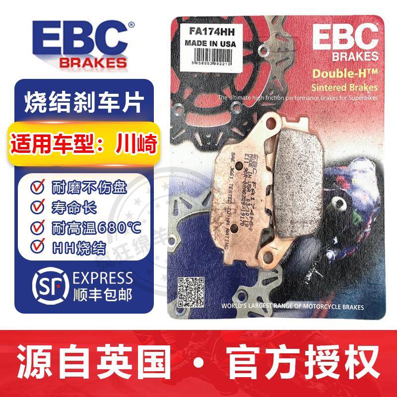英国EBC烧结前后刹车皮刹车片川崎异兽KLE650 Z650 Z750 NINJA650