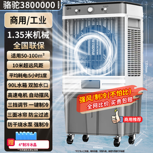 冷风机水冷空调扇加水制冷电风扇家用工厂商用 骆驼大型工业蒸发式