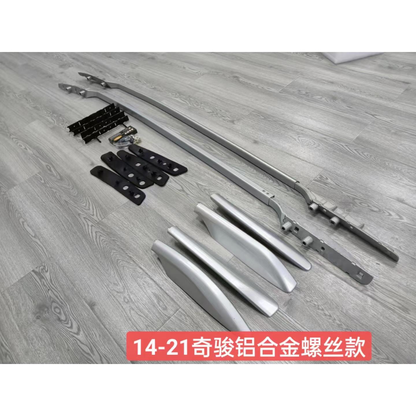 适用于14-25款奇骏螺丝款行李架铝合金外观改装原厂车顶旅行架