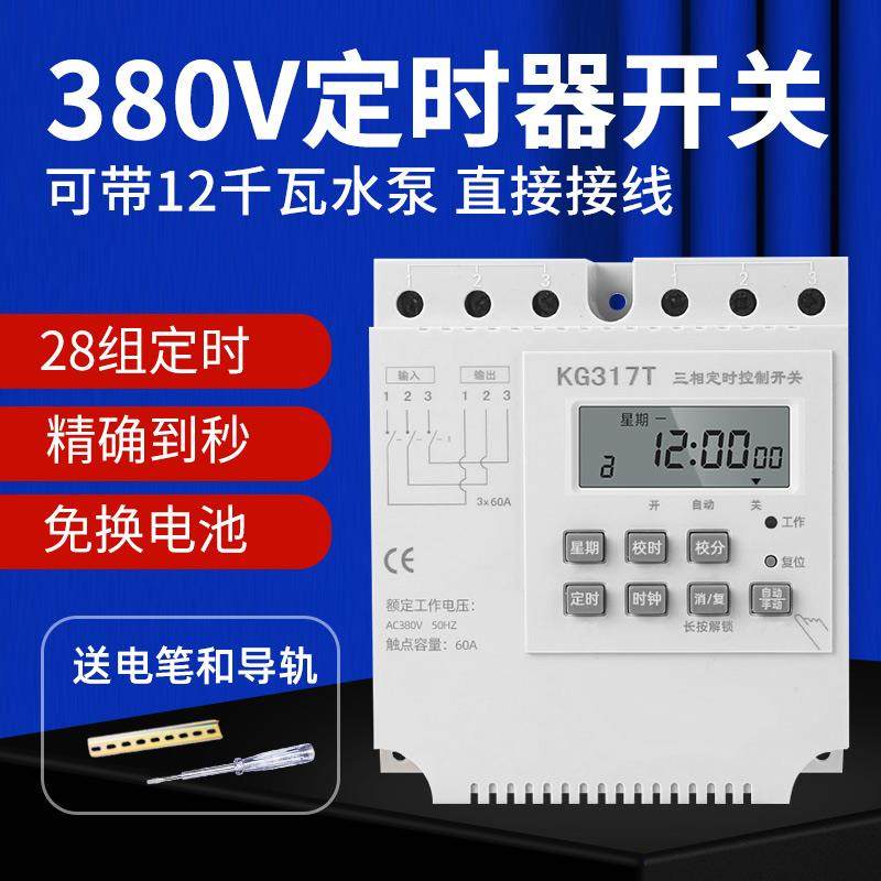 三相定时开关定时器380V时控大功率抽水泵增氧机全自动循环控制器