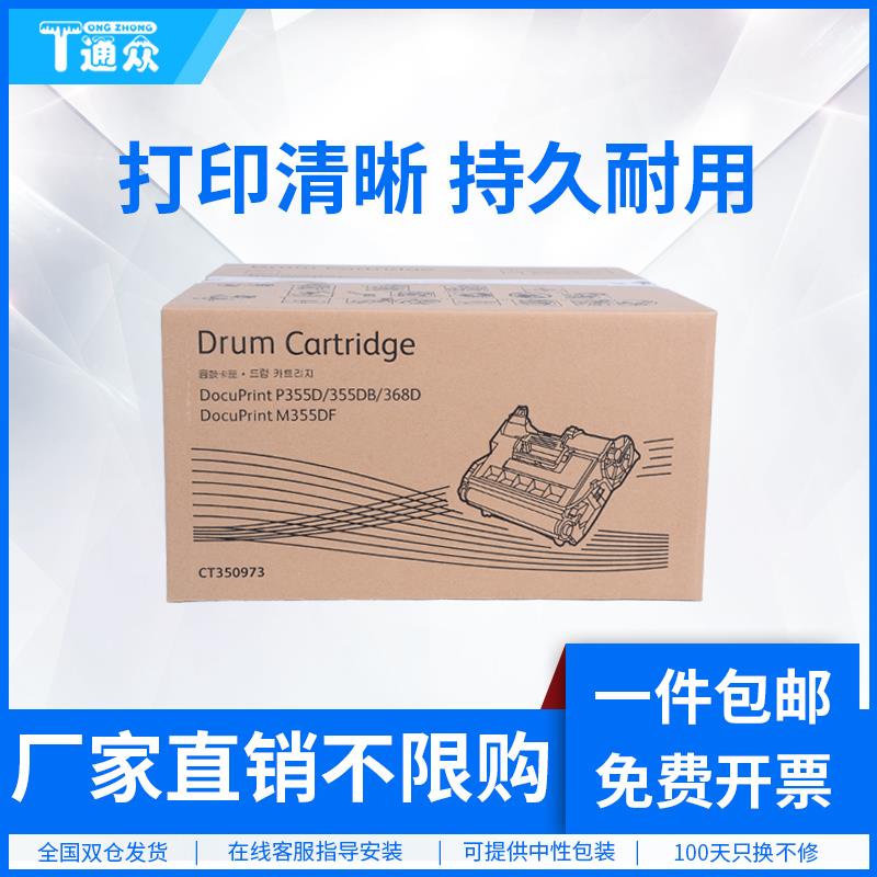 通众适用富士施乐P355d硒鼓M355df P355db P365d P368d M368d感光