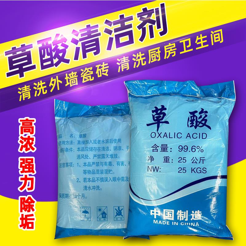 工业固体草酸粉99.6%洗石头清洁洗衣物除锈瓷砖厕所除垢清洗包邮