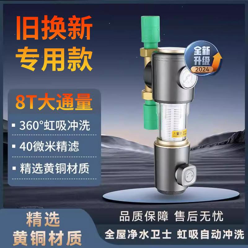 旧换新专用一寸32全屋前置过滤器反冲洗全铜防爆净水器家用自来水