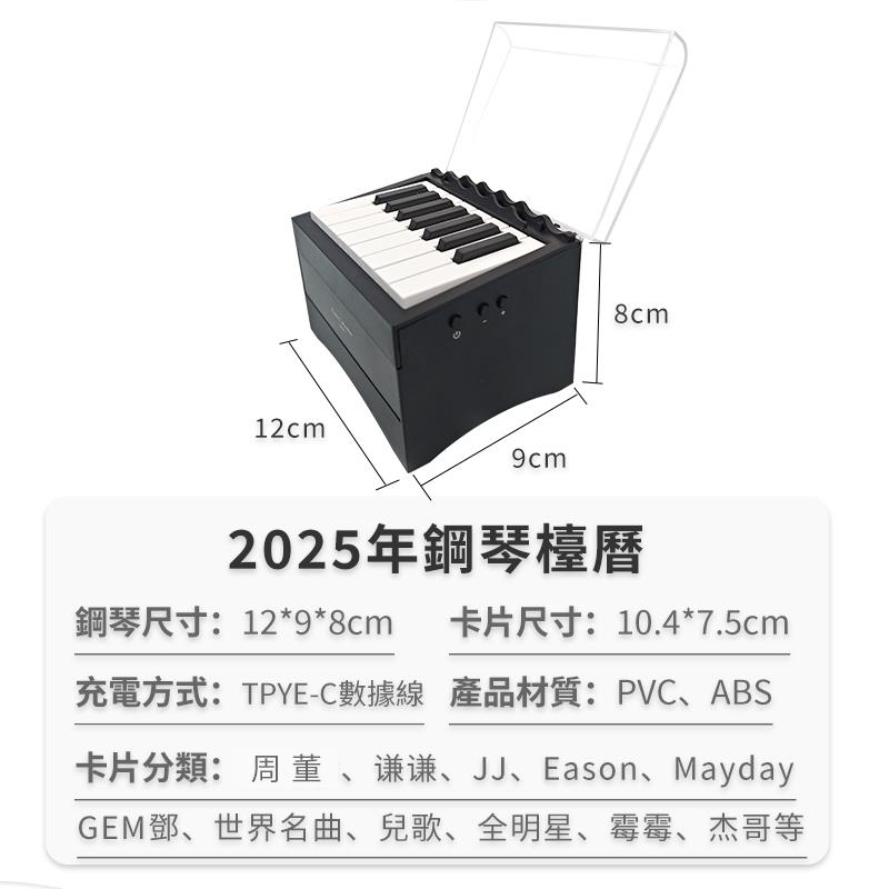 8种乐器钢琴台历可弹奏明星桌面日历男女生礼物圣诞礼品2025挂历