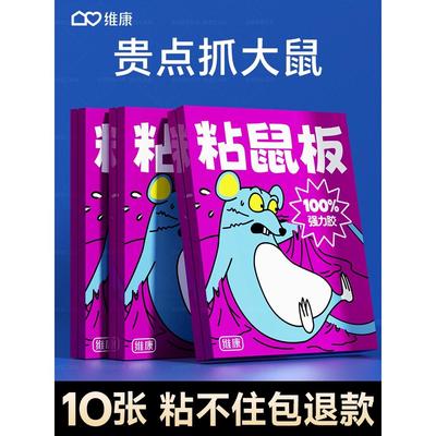 维康老鼠贴粘鼠板强力粘大老鼠胶家用黏沾鼠粘板加大加厚捕鼠1274