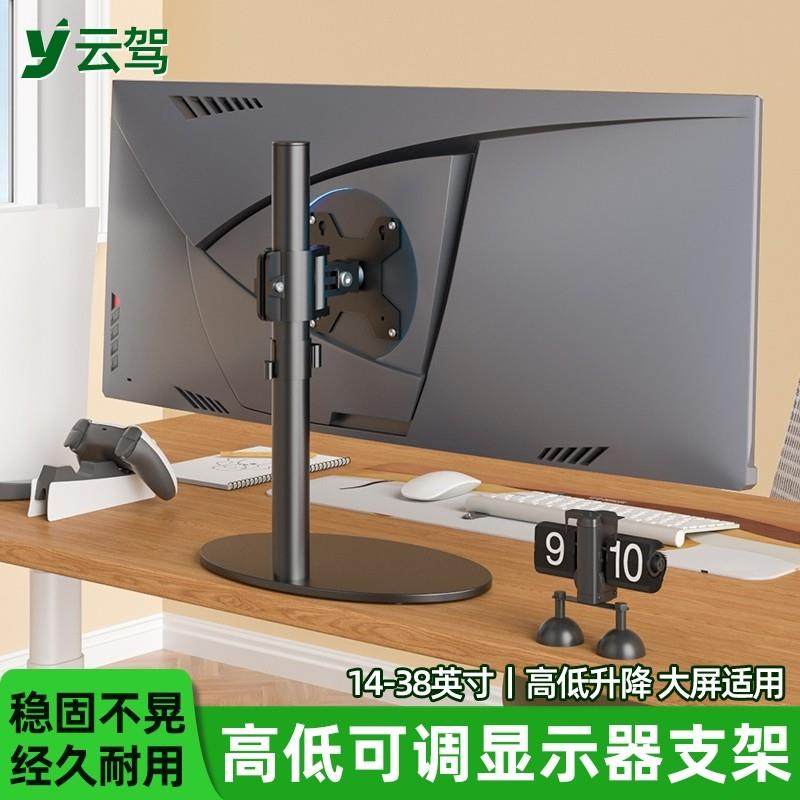 桌面电脑萤幕支架横竖屏旋转增高底座可升降VESA托 托架调节可调