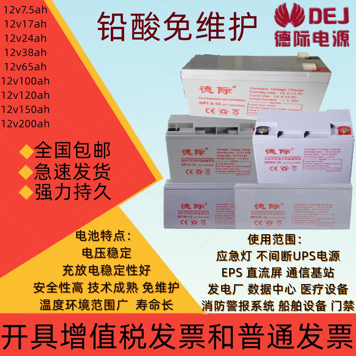 德际蓄电池GP17-12 12V7.5Ah24A38Ah65A100A120A150A200A机房安防