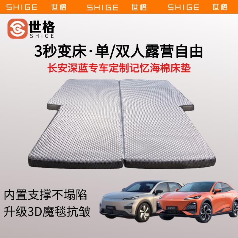 世格长安深蓝S05/S07/G318车载床垫3d抗皱立体海棉后备箱睡垫旅行
