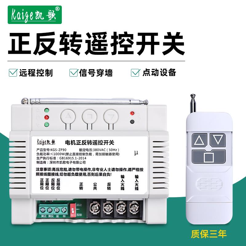 380V大棚卷帘机遥控器三相电机倒顺无线遥控开关电动道闸遥控器