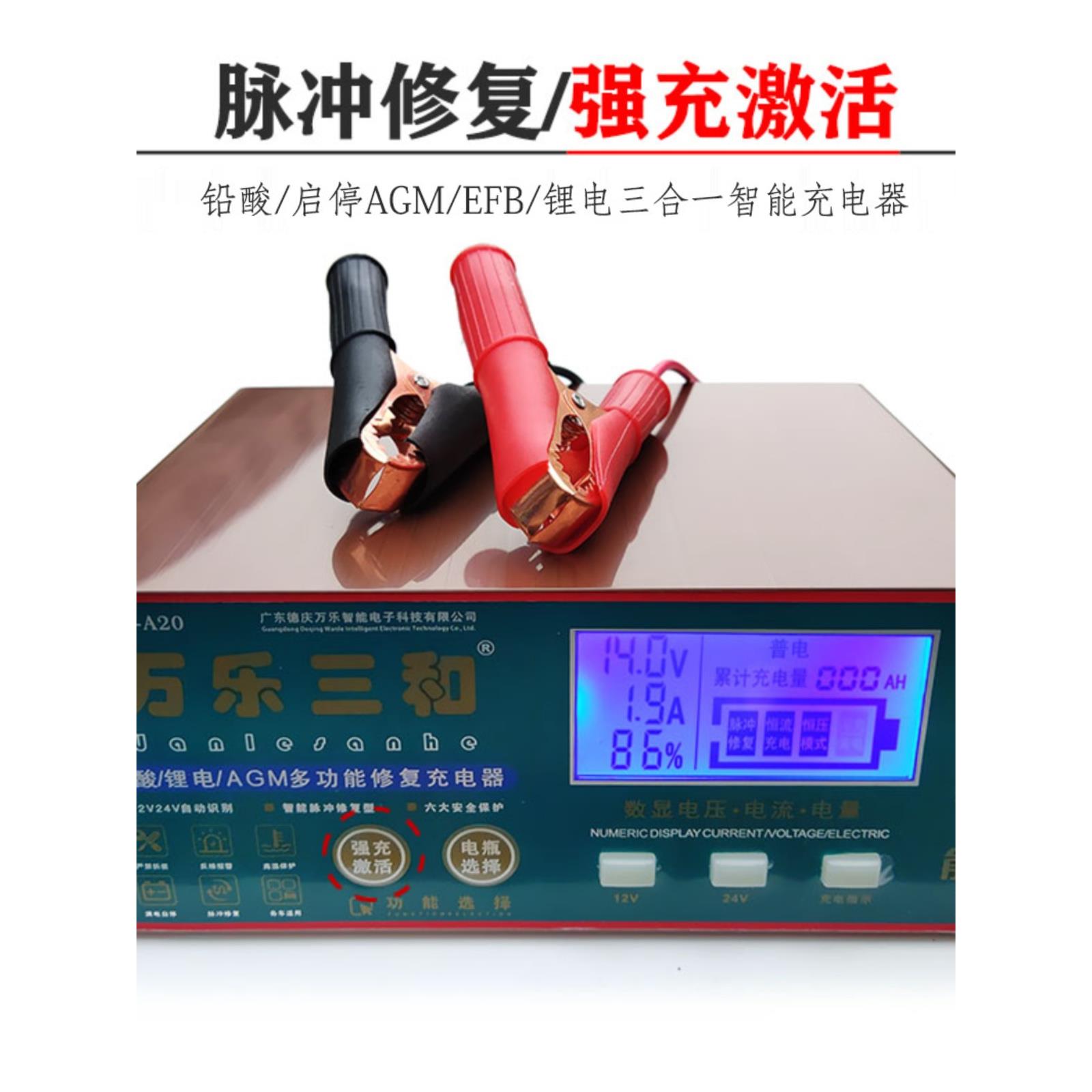 汽车启动和停止电池充电器Agm电池充电器12V24伏全自动维修电机
