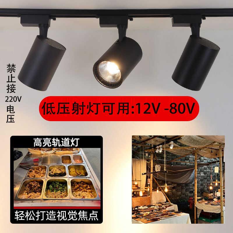 夜市低压12V36V48V72伏led射灯餐车电瓶三轮车摆摊小吃专用轨道灯
