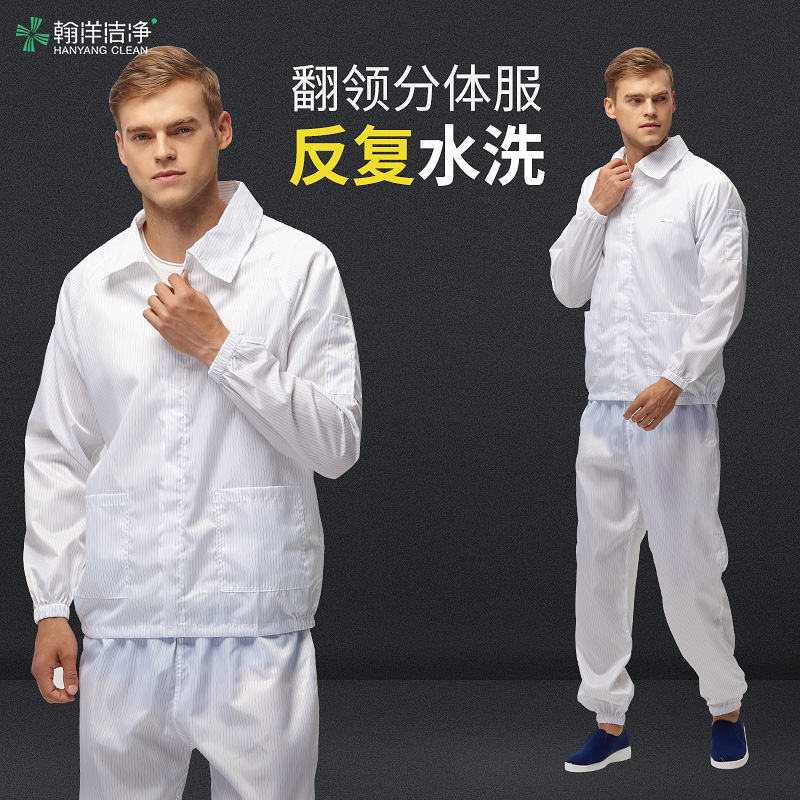 防静电工作服无尘服套装电子厂静电衣防护服男女白蓝色分体防尘服