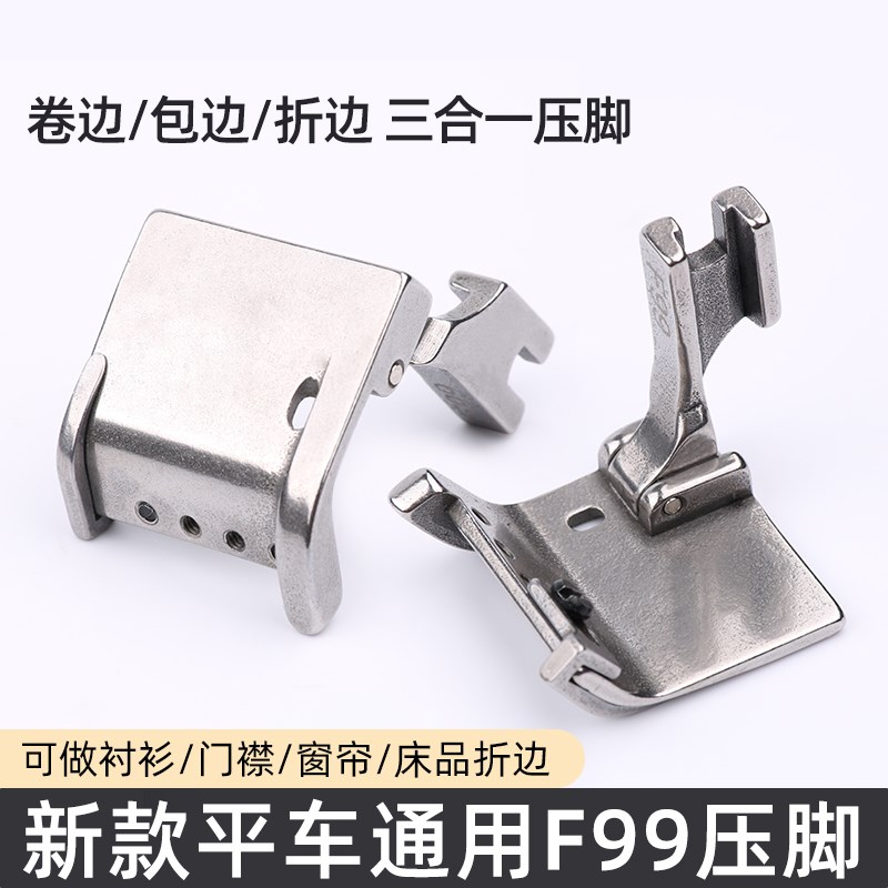 平车F99多功能压脚折边卷边包边可调蒙眼压脚包后领织带压脚