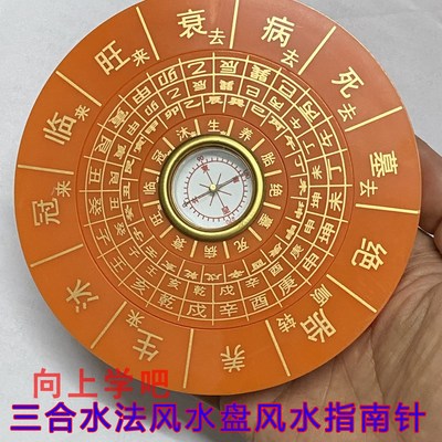 公分圆杨公三合水法罗盘 地理五诀堪舆三合四大局水口沐冠临旺