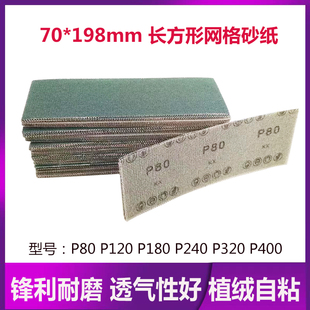 长方形网 9mm网格汽车批土钣金金属木器无尘打磨抛光