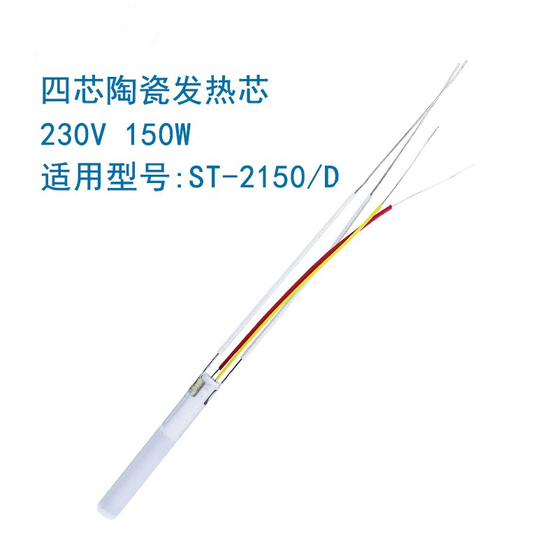 ATTEN安泰信电烙铁发热芯ST2065D/2080D/2150D原装四芯陶瓷加热丝