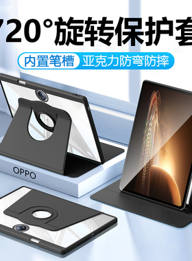适用OOd2平板保护.英寸新款带笔槽d i2旋转保护壳横竖支撑.全包OD