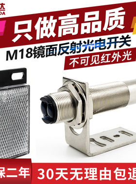 M光电关镜面反射型FT2MNO 带反光板回归反射光电感应关