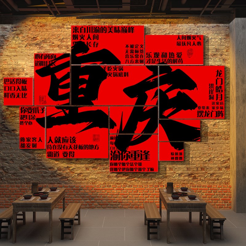 重庆火锅店墙面装饰市井风格复古怀旧创意文化氛围布置餐饮壁贴画