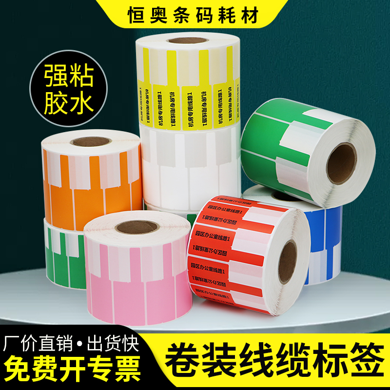 彩色强粘线缆标签机房电力网路线贴纸防水干胶条码影印纸定制印刷