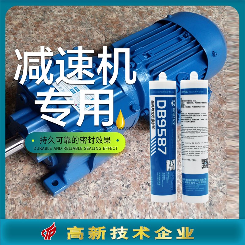 键D957减速机专用胶t硅橡胶减速箱壳间耐油耐高温防水抗震