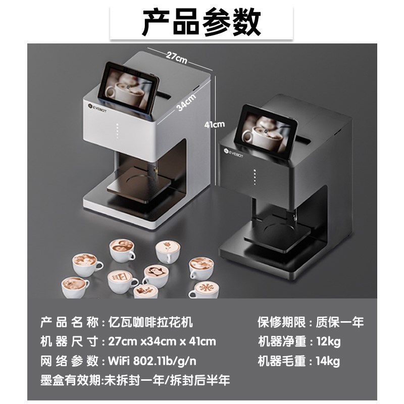 EVEBOT亿瓦3D咖啡拉花打印机 酸奶口布团扇定制藏头诗图案彩色照