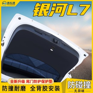 防撞用品 适用吉利L7汽车后备箱防护垫z尾箱保护贴尾门盖板改装