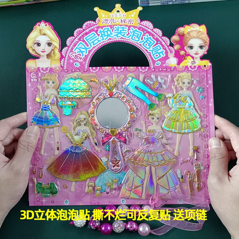 百变莫莉公主换装贴纸书儿童3d立体泡泡贴贴画化妆3到6岁女孩玩具