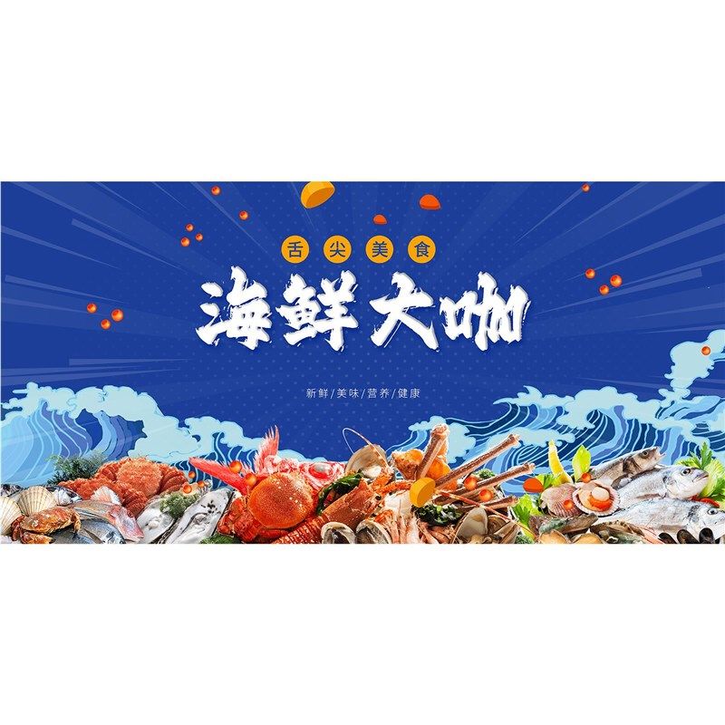新款生鲜鱼大虾海鲜店玻璃纸海报新鲜水产超市广告装饰画墙纸,家居饰品,软装墙贴,淘宝优惠券,粉丝福利购,淘宝优惠卷