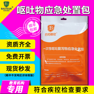 巴司德尼一次性呕吐物污染物应急处置包幼儿园学校防疫呕吐包