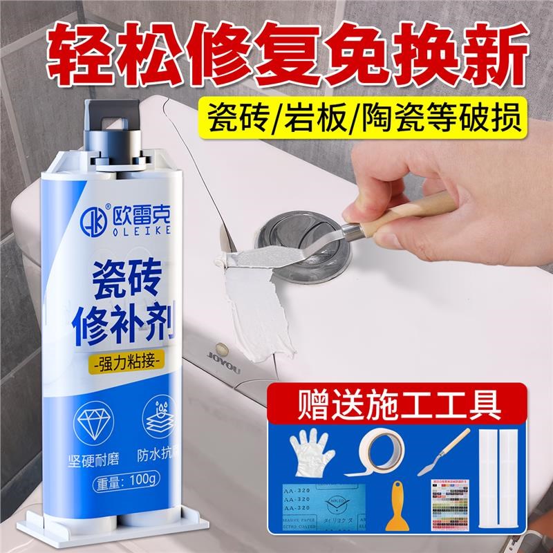 瓷砖破损修补膏修补剂墙面修补胶釉面修复地砖坑洞裂缝修复无痕款