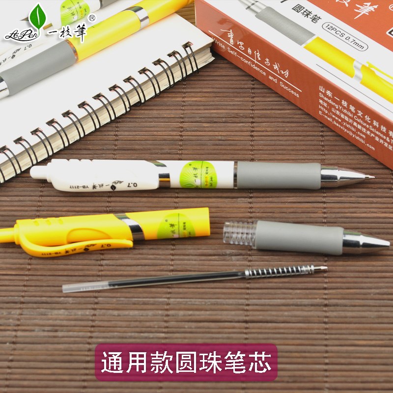 一枝笔圆珠笔黑色蓝色批发 商务办公室高档原子笔按压式顺滑油性