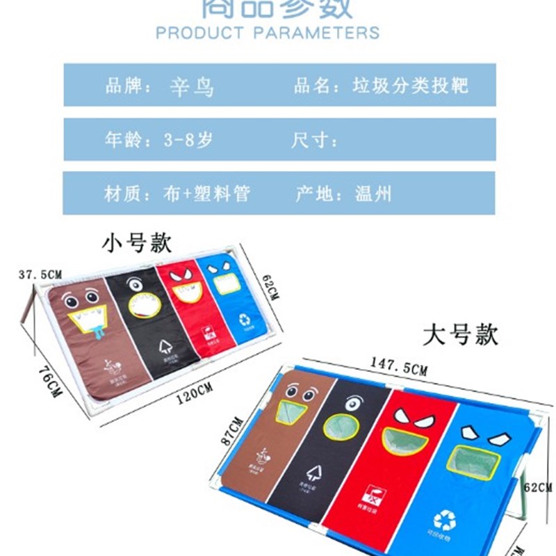 幼儿童投掷沙包靶游戏学习垃圾分类小学感统训练器材体智能道