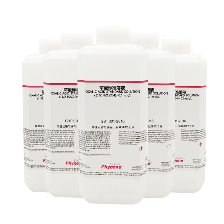 0.1mol/L草酸标准溶液 乙二酸溶液 滴定分析 [PT0 PHYGENE]