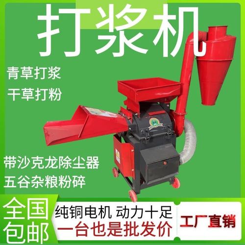 多功能超细牧草打浆机玉米粉碎养M殖猪鸡鸭鹅干湿两用