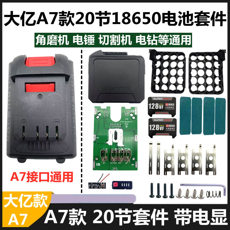 大款艺A7通用电池外壳保护板配件15节20节套件角磨机切割机电池壳