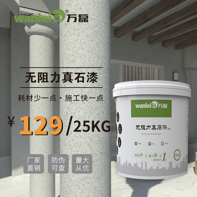 万磊真石漆石头漆石漆仿石漆真石漆涂料砂壁漆质感涂料别墅内外墙