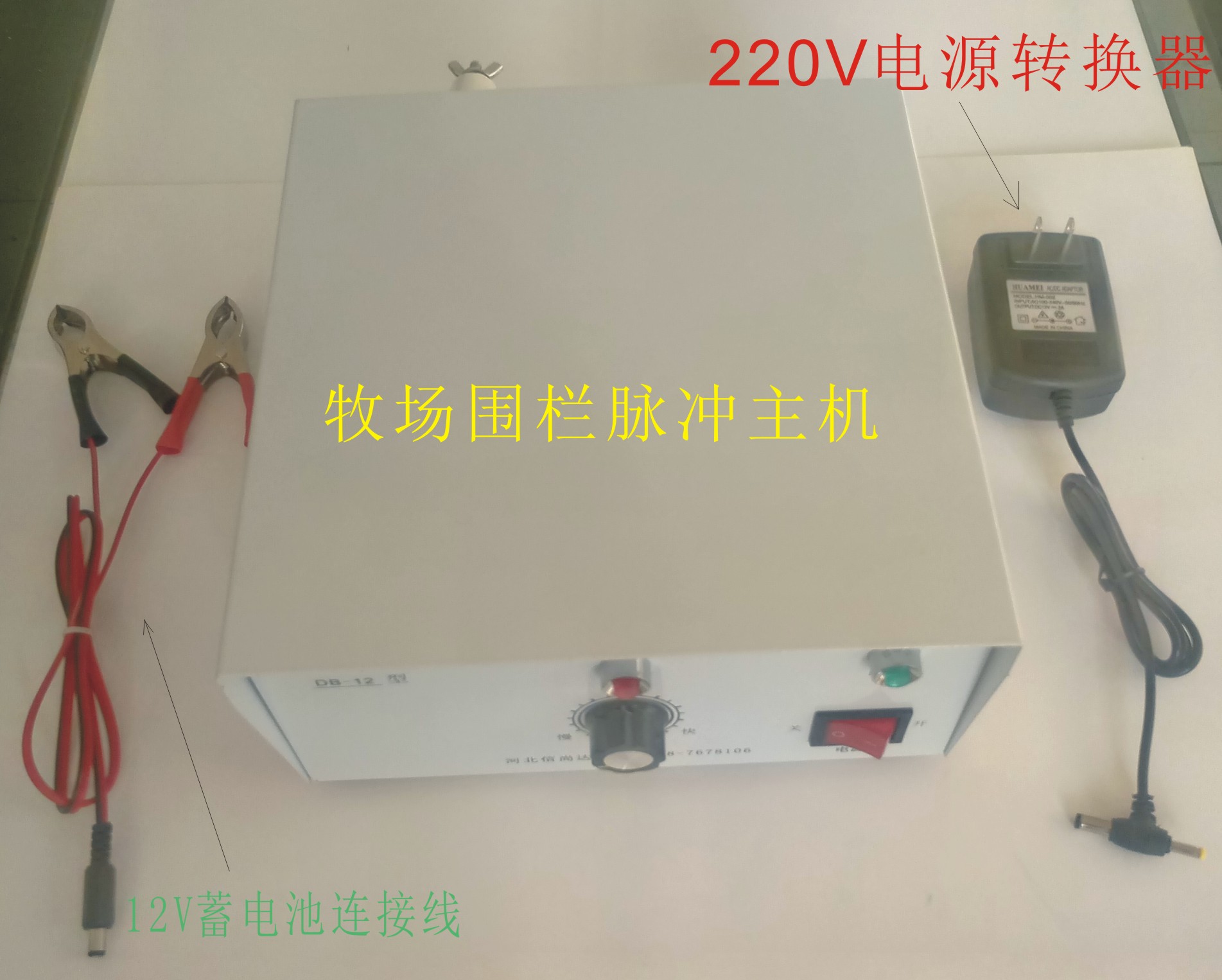 畜牧高压脉冲电围栏 电牧栏  普通型(DB-电子围栏