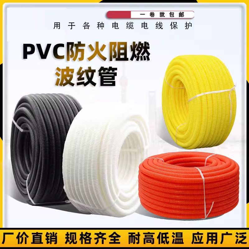 PVC加厚波纹管16 20 25 阻燃电工套护线黑白红色波纹软管绝缘安防