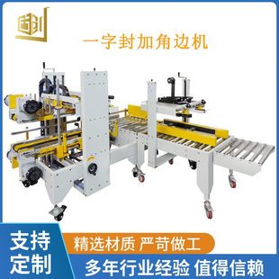 甄选牢固封箱 H型胶带封口打 自动工字型胶带封箱机 四角边封箱机