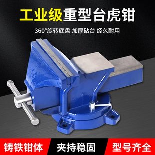 甄选工业级重型旋转台虎钳虎钳台家用平口台钳子夹具小型多功能台