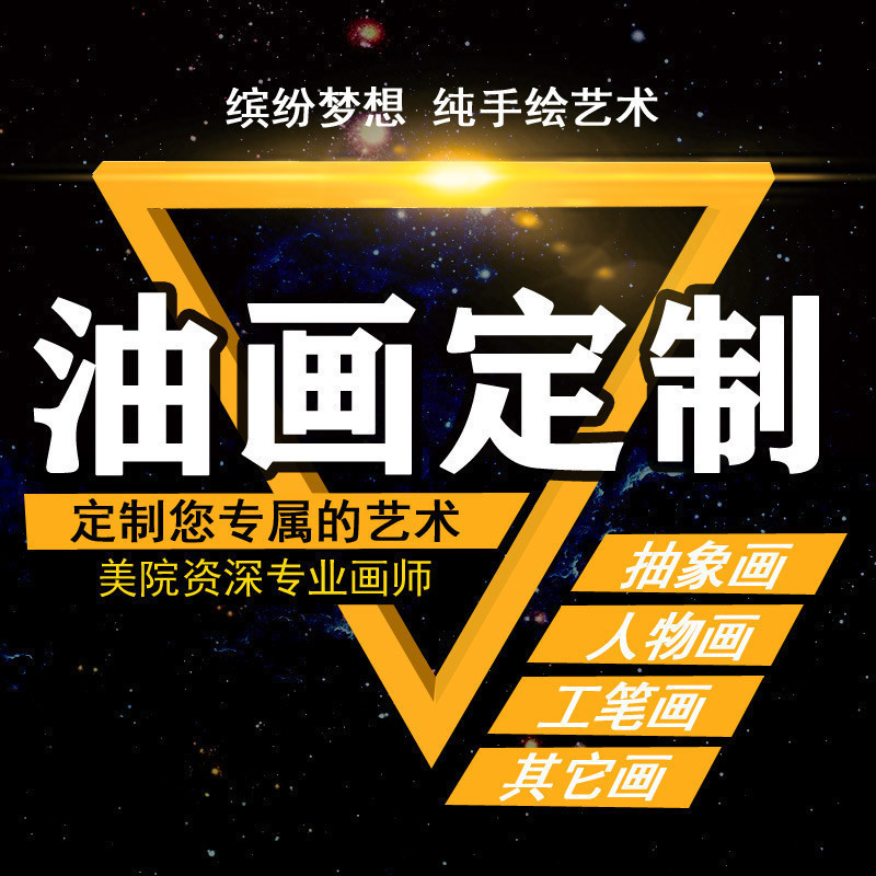 定制纯手绘油画客厅装饰挂画卧室别墅样板房间酒店画作定做报价图片