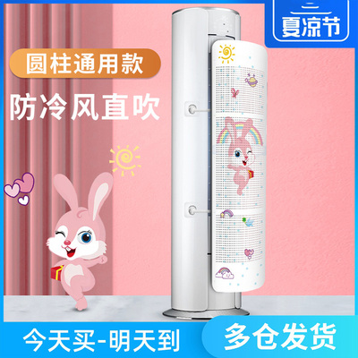 圆柱立式空调挡风板防直吹柜式机出风口挡冷气导风罩遮风挡板通用