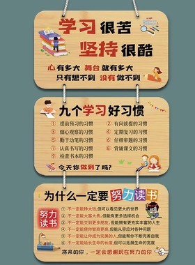 学习励志摆件鼓励孩子努力学习挂牌自律标语儿童书桌挂件学生摆台