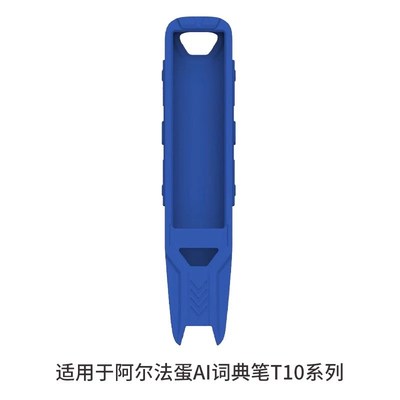 阿尔法蛋词典笔系列原装保护套收纳盒适用于T10/T20/T30/D1PRO/Q3