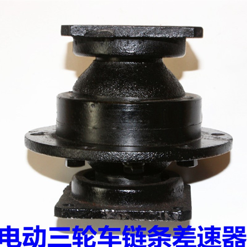 电动三轮车差速器总成链条式后桥总成有刷牙包总成差速包齿轮包