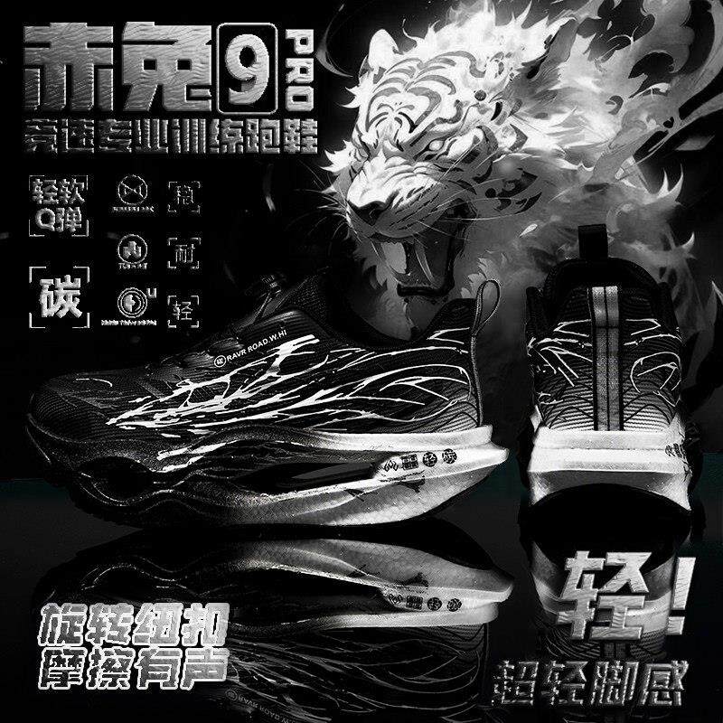 赤兔9pro碳板跑步鞋男童鞋儿童运动篮球鞋男孩晋江黑色青少年专业