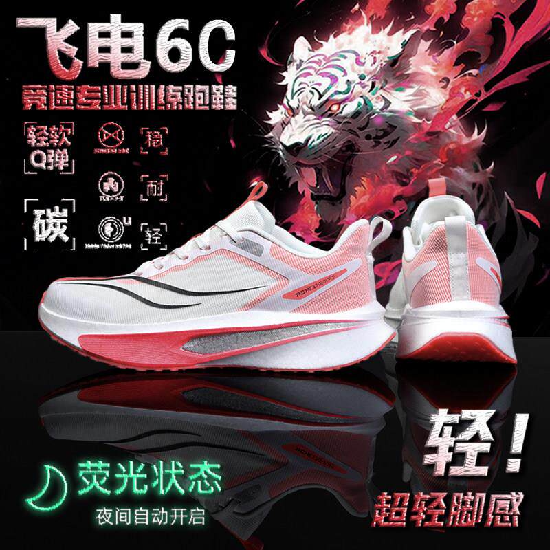 飞电6C全掌碳板儿童跑步鞋超轻减震女童运动跑鞋男孩赤兔9pro专业