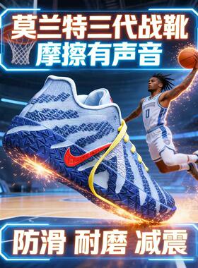 莫兰特三代鸳鸯篮球鞋男气垫缓震防滑耐磨JA1代2代实战球鞋运动鞋