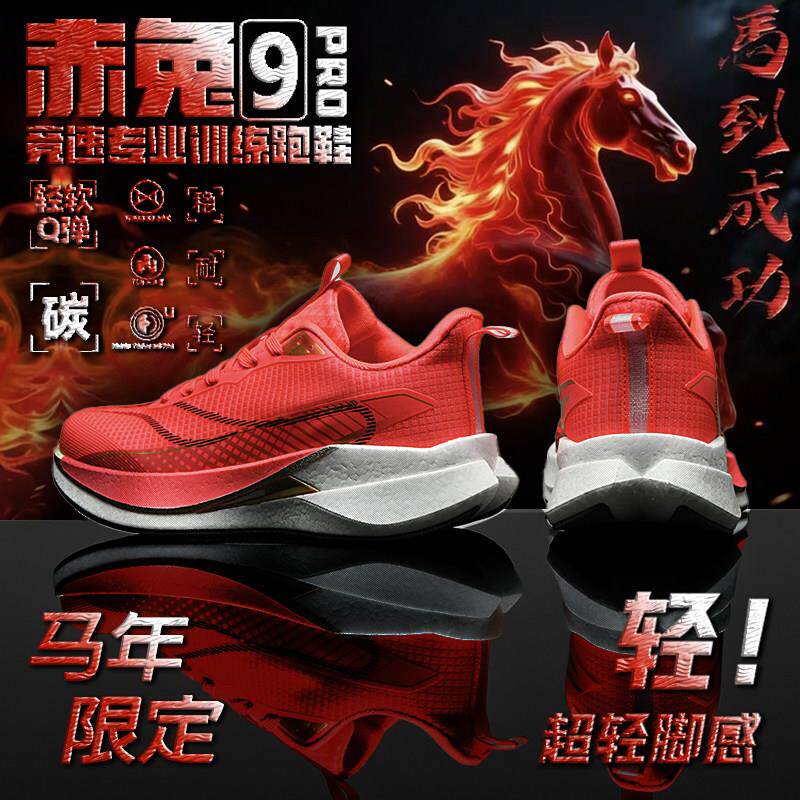 赤兔9Pro碳板跑步鞋马年限定超轻减震男童运动跑鞋儿童鞋专业学生